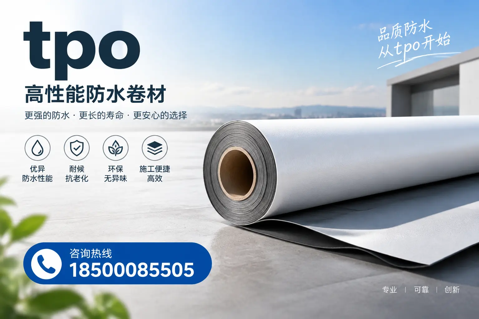 如何选择适合的tpo材料?大庆企业选型指南