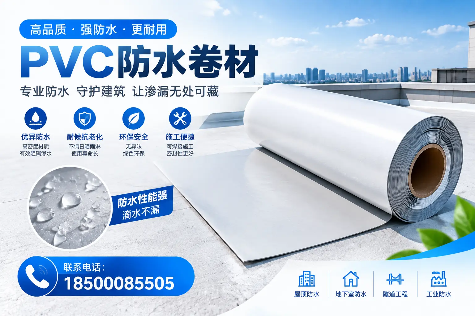 PVC防水卷材的选购技巧与注意事项,助您在大庆找到合适产品