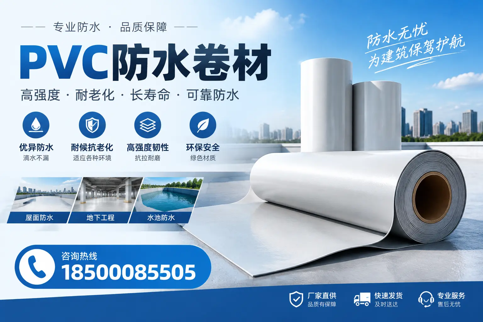 对比不同品牌PVC防水卷材的性价比,帮助大庆用户选择