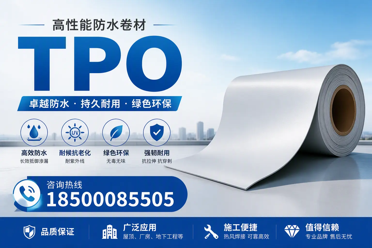 TPO材料的环保特性及其在大庆的应用