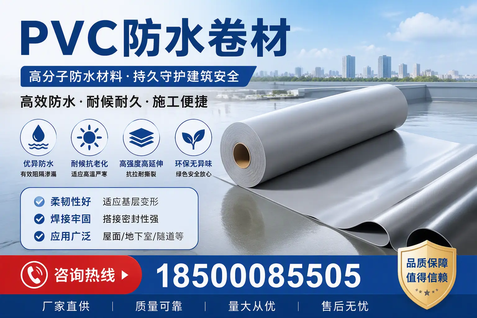 pvc防水卷材在大庆的选择与应用指南
