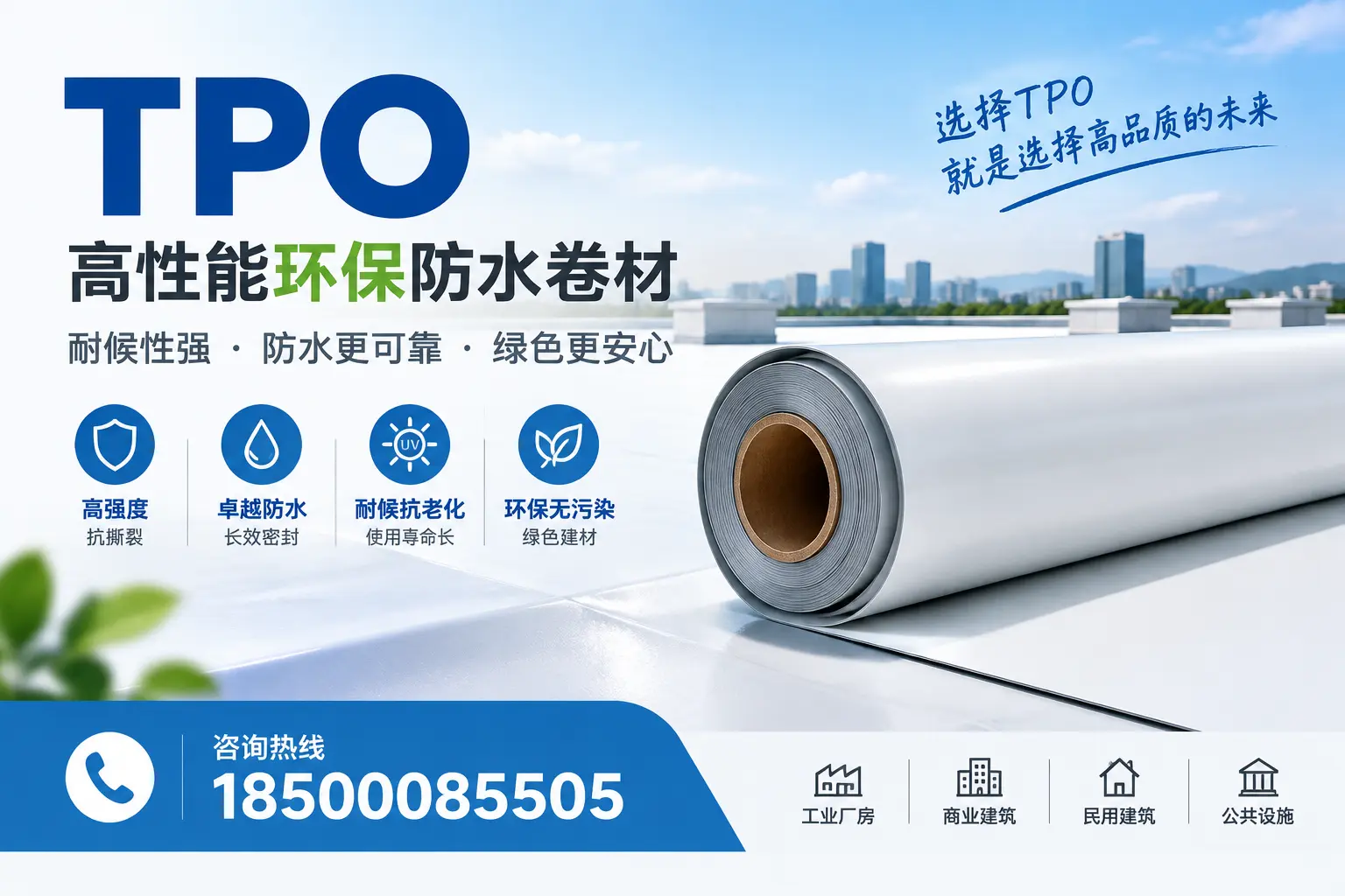 选择tpo材料时的注意事项,避免大庆企业常见误区
