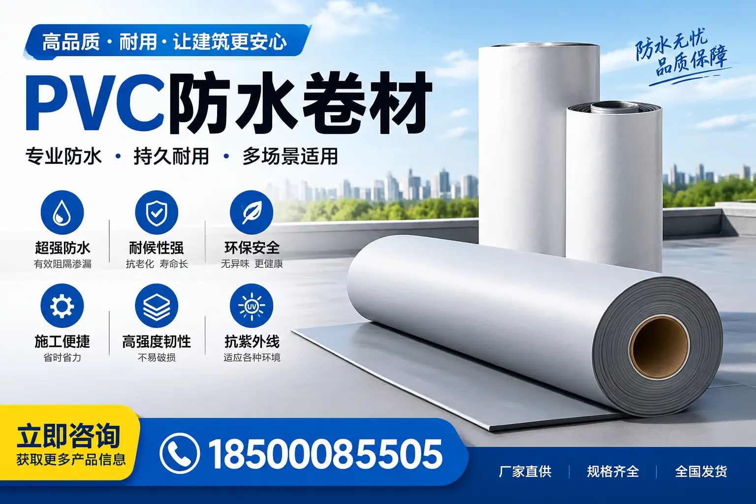 在大庆选择PVC防水卷材的五大关键因素,助您做出明智决策