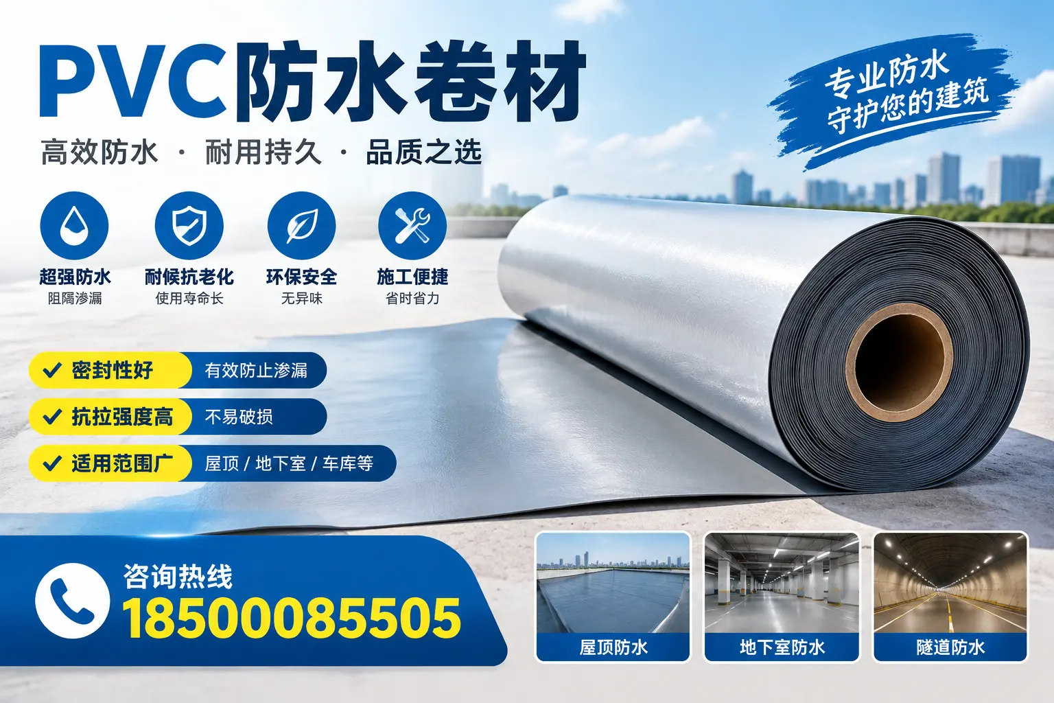 在大庆选择PVC防水卷材的五大关键因素,助您做出明智决策