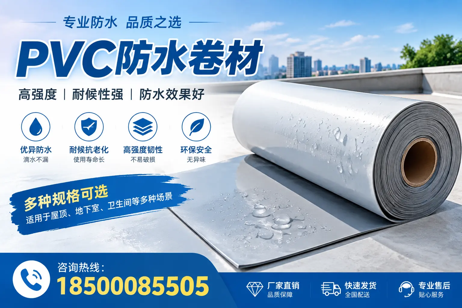 选用PVC防水卷材时需要避开的常见误区,特别是在大庆