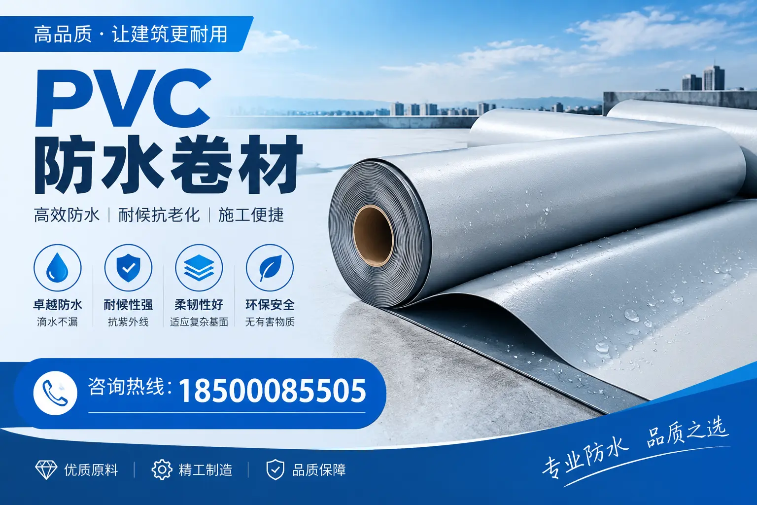 大庆地区pvc防水卷材的施工注意事项