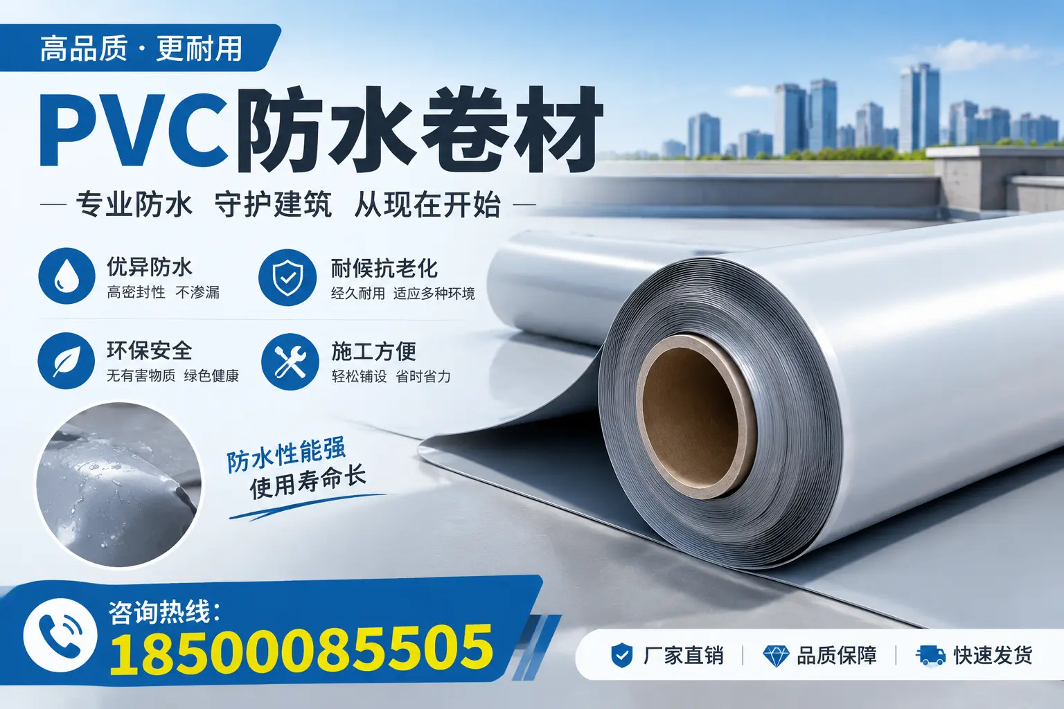 大庆地区pvc防水卷材的施工注意事项