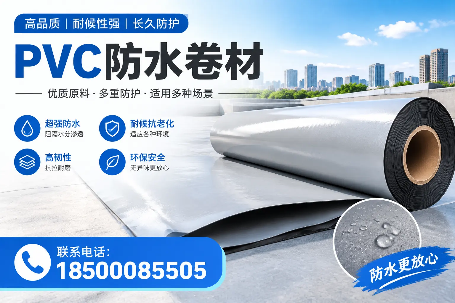 如何在大庆选择合适的pvc防水卷材