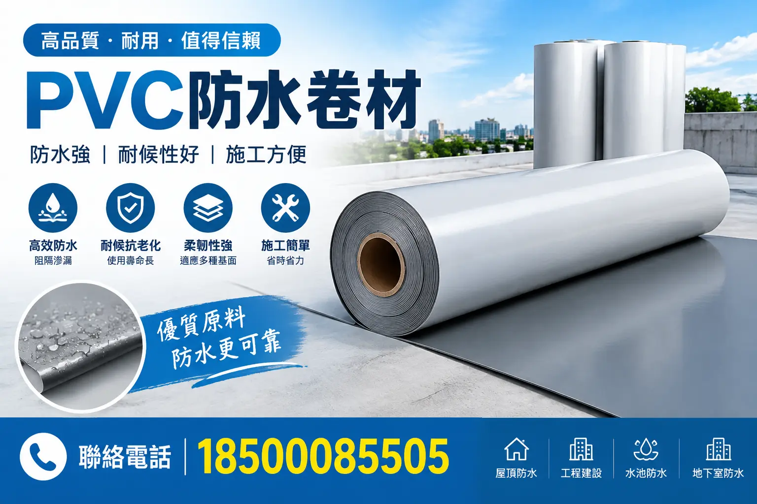 PVC防水卷材的安装方法详解,助力大庆家庭防水工程