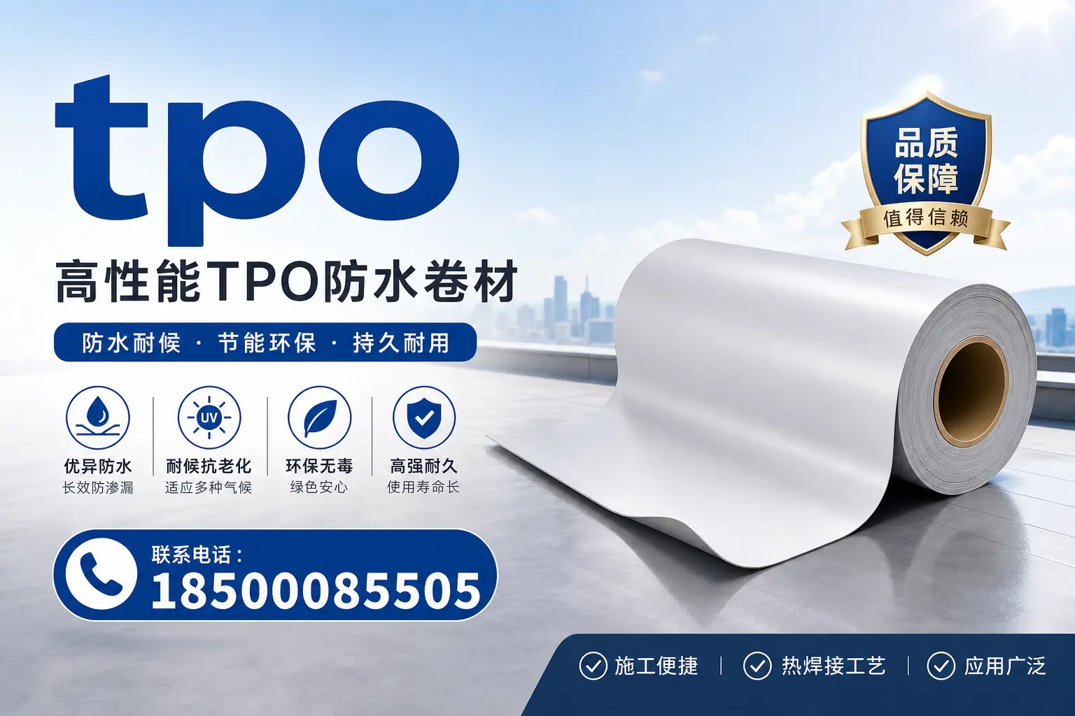 如何在大庆选择合适的TPO材料?