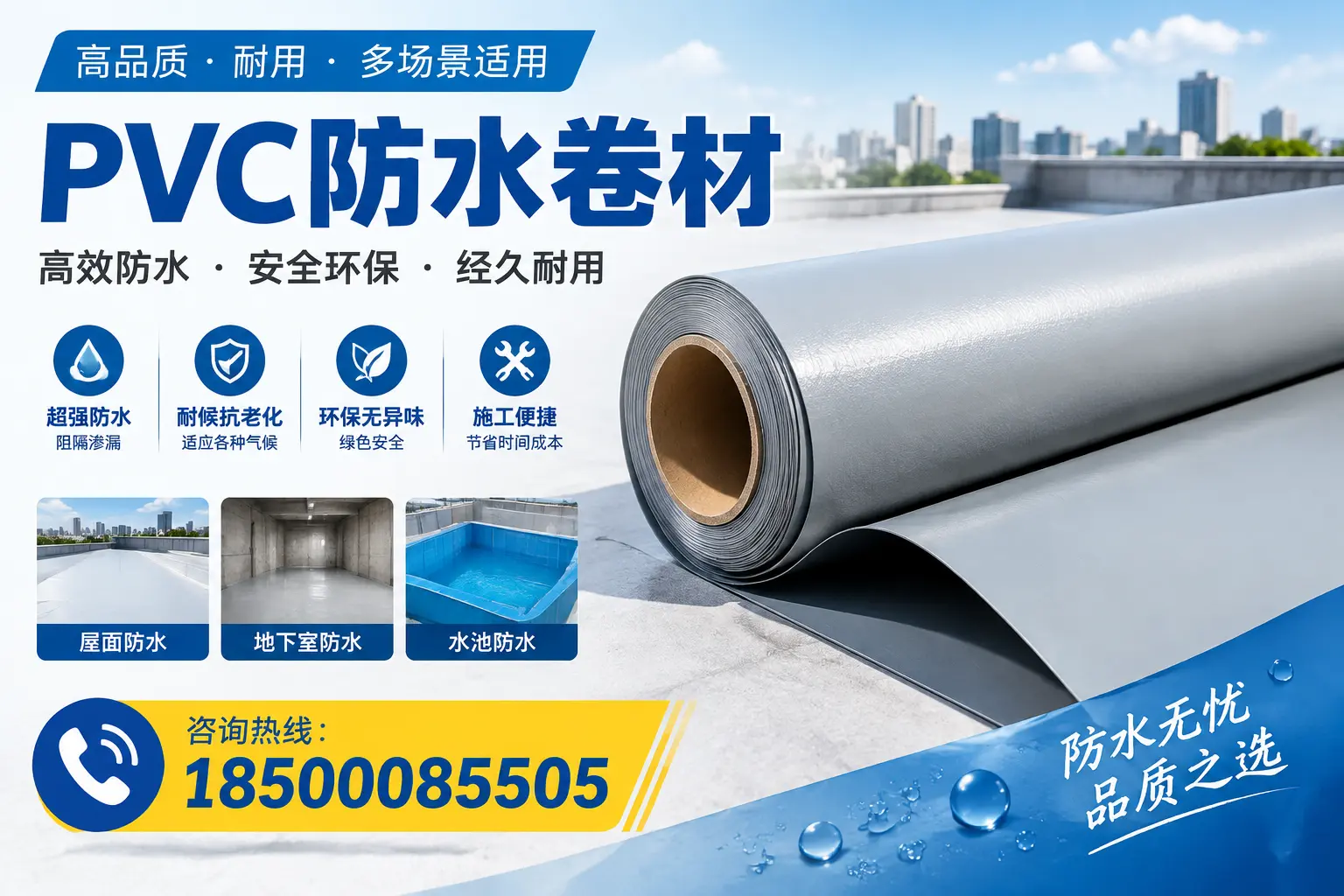 如何选择合适的PVC防水卷材?大庆市场的实用指南