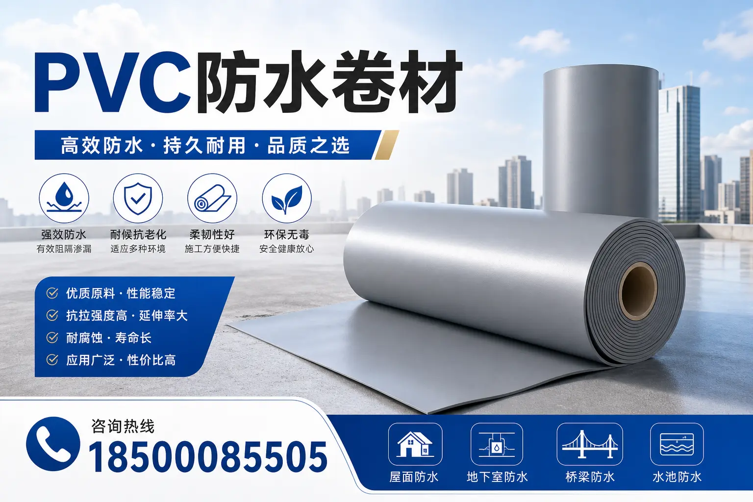 探索不同品牌PVC防水卷材的性能比较,适合大庆的选择