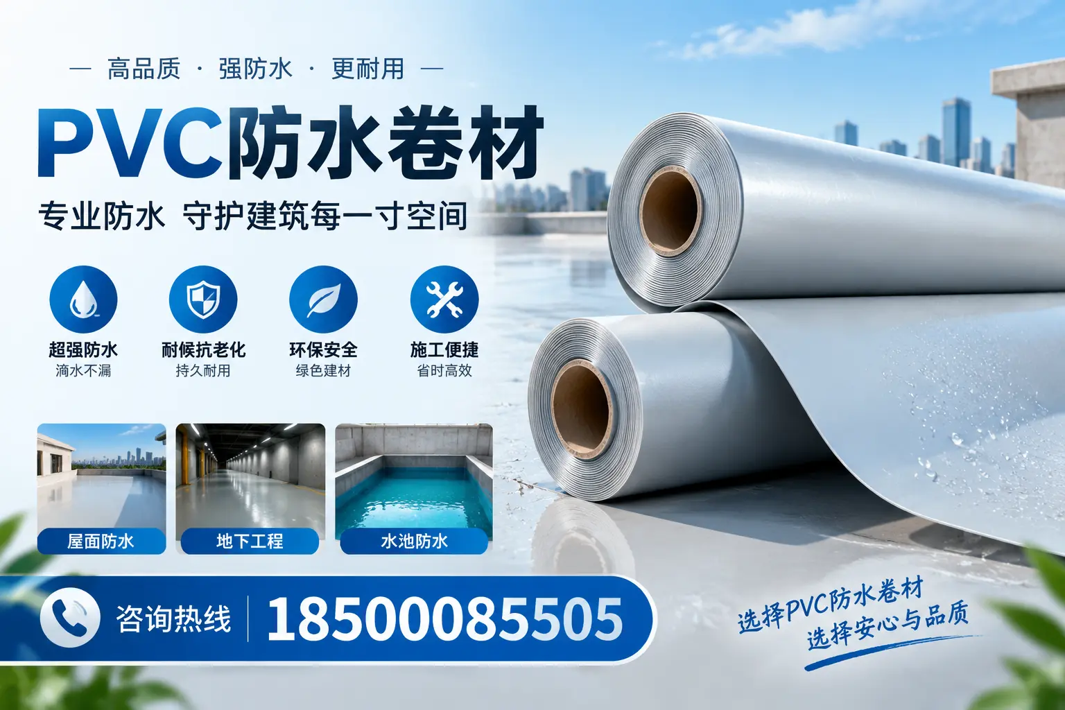PVC防水卷材的使用寿命及影响因素，大庆客户的必备知识