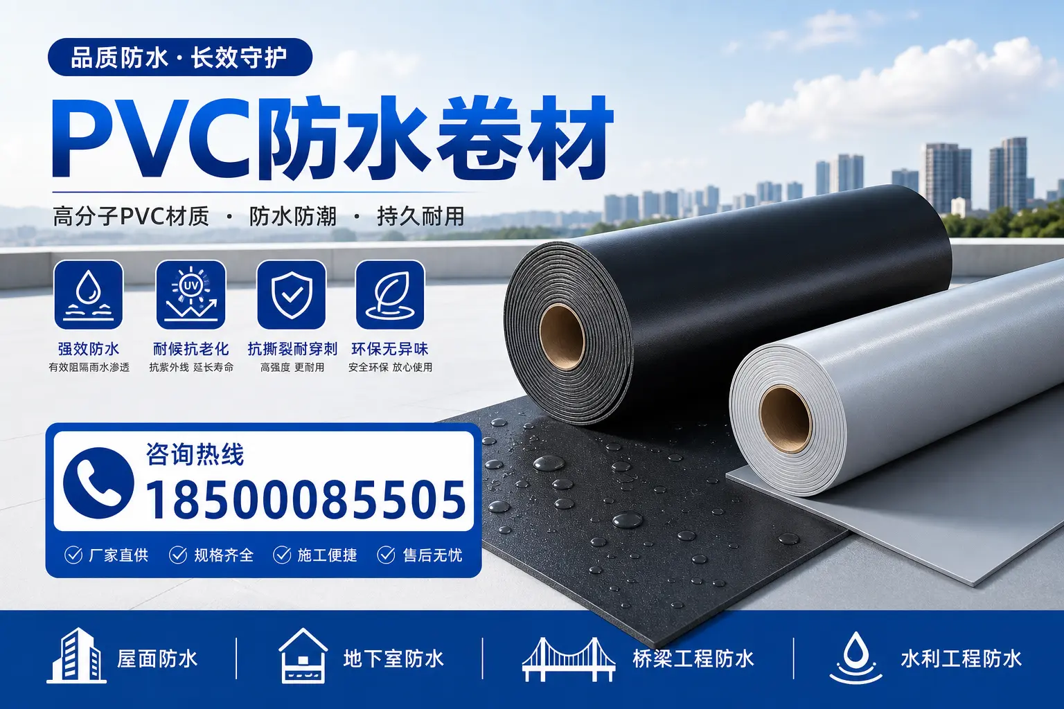 PVC防水卷材的行业标准与规范，大庆市场的适用性分析