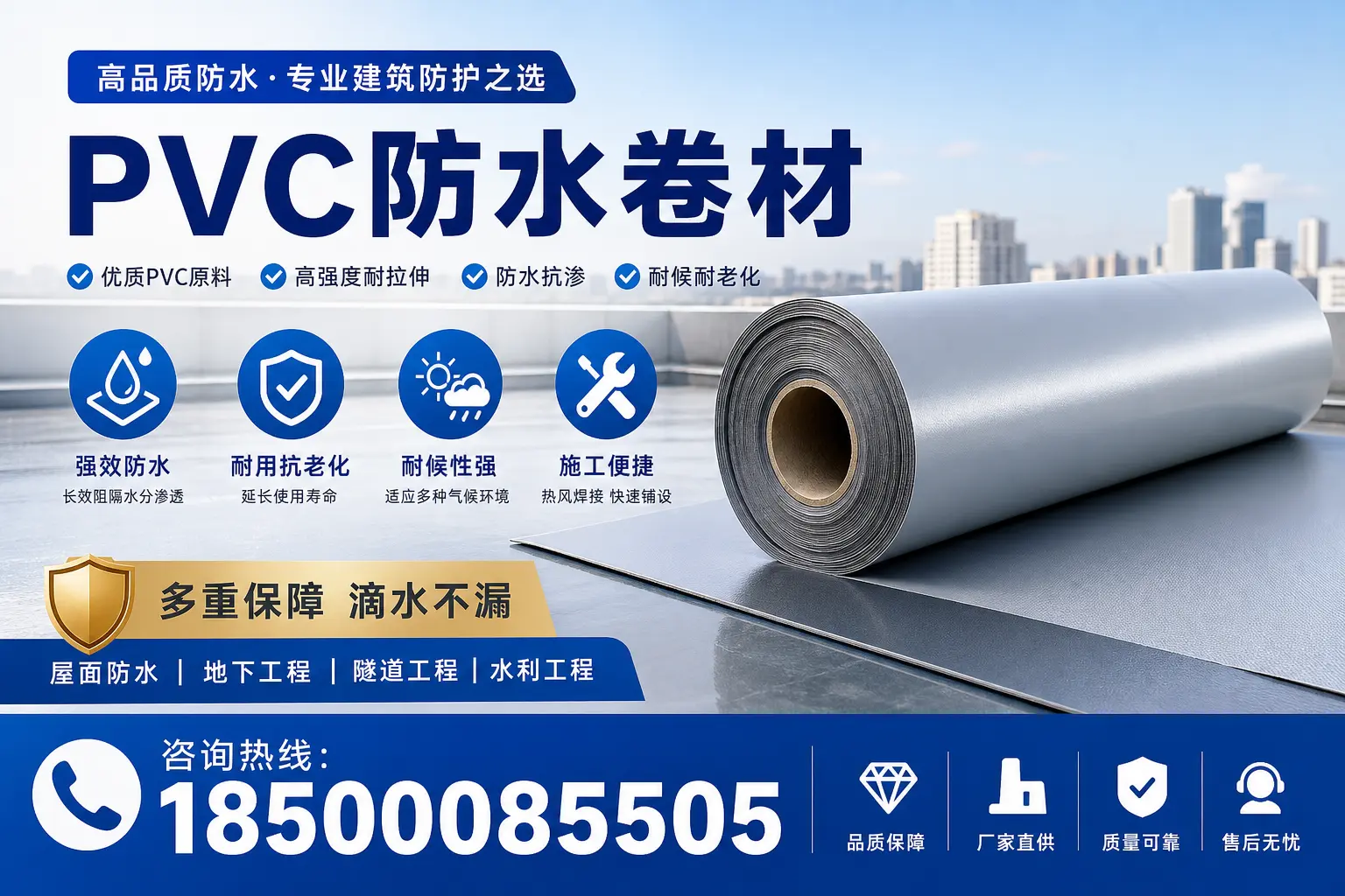 PVC防水卷材的使用寿命与维护方法，大庆消费者指南