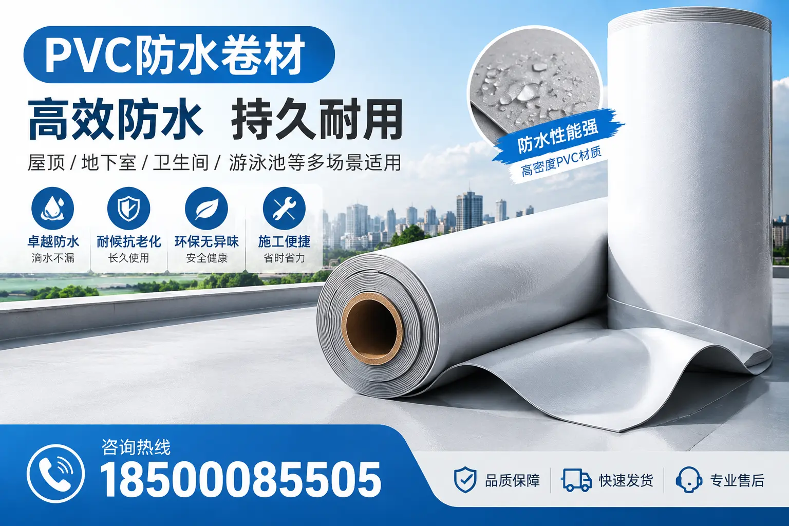 选择PVC防水卷材时需关注的关键指标，大庆消费者指南