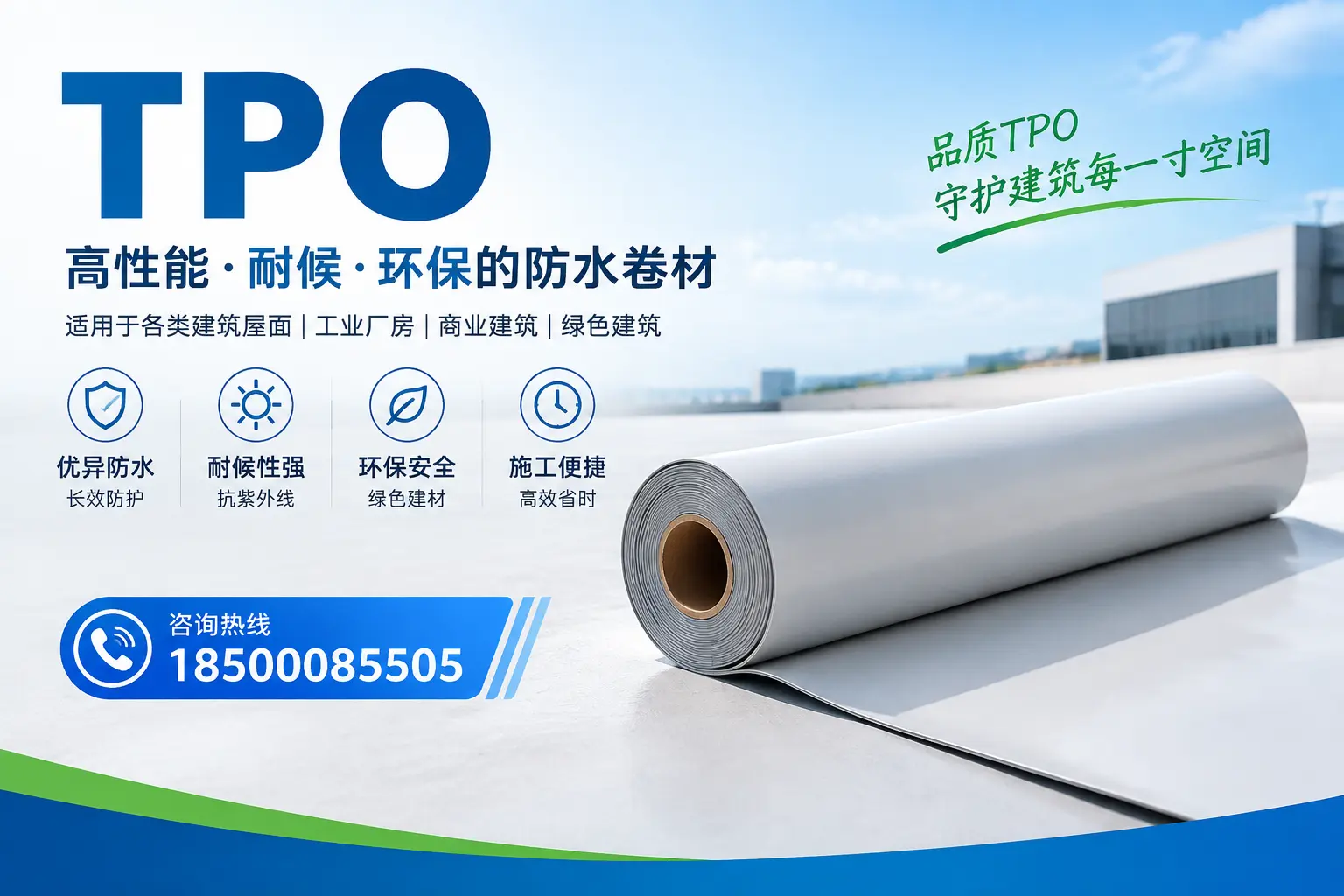如何在大庆实施tpo材料的环保策略