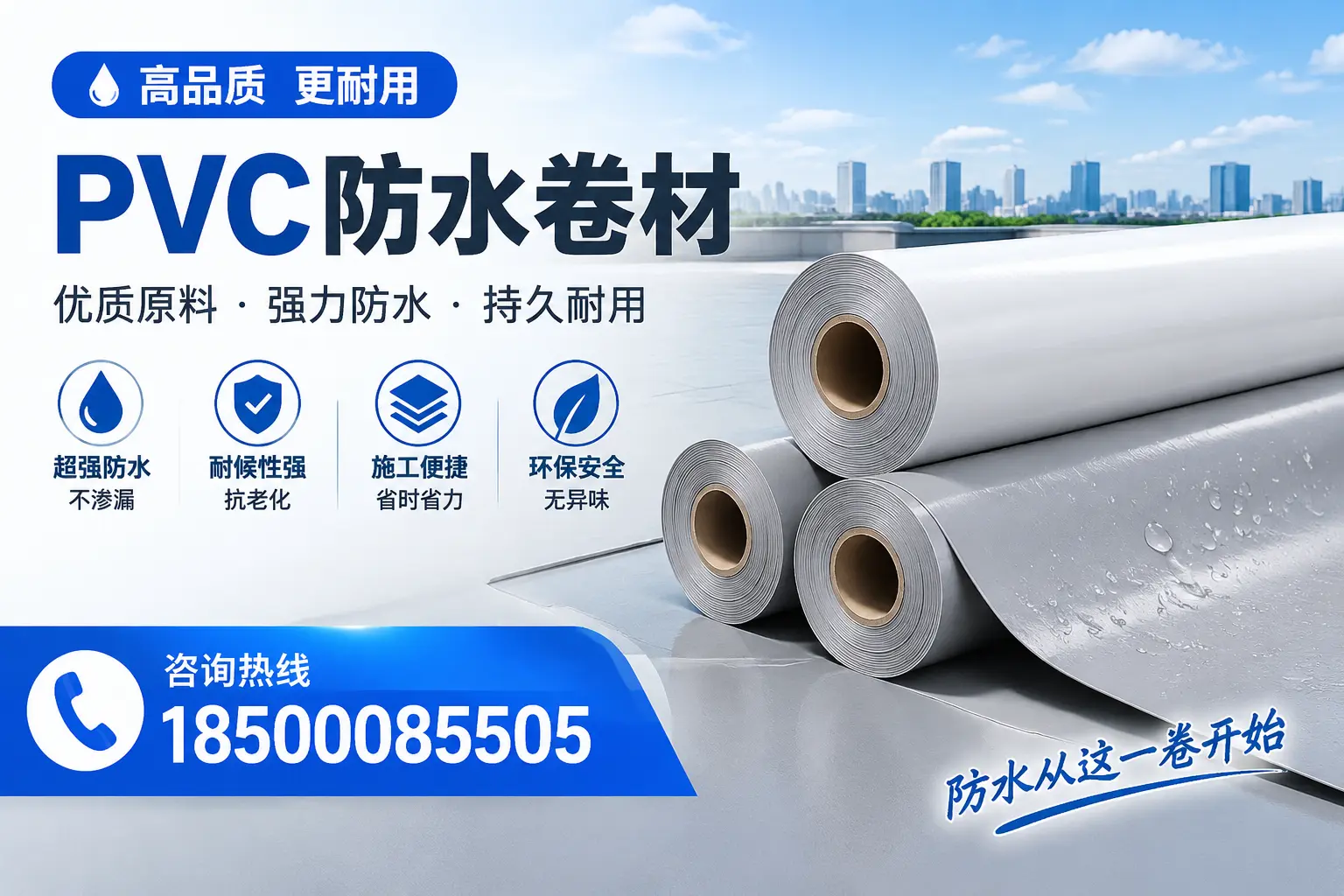 如何在大庆选择合格的PVC防水卷材供应商，避免上当