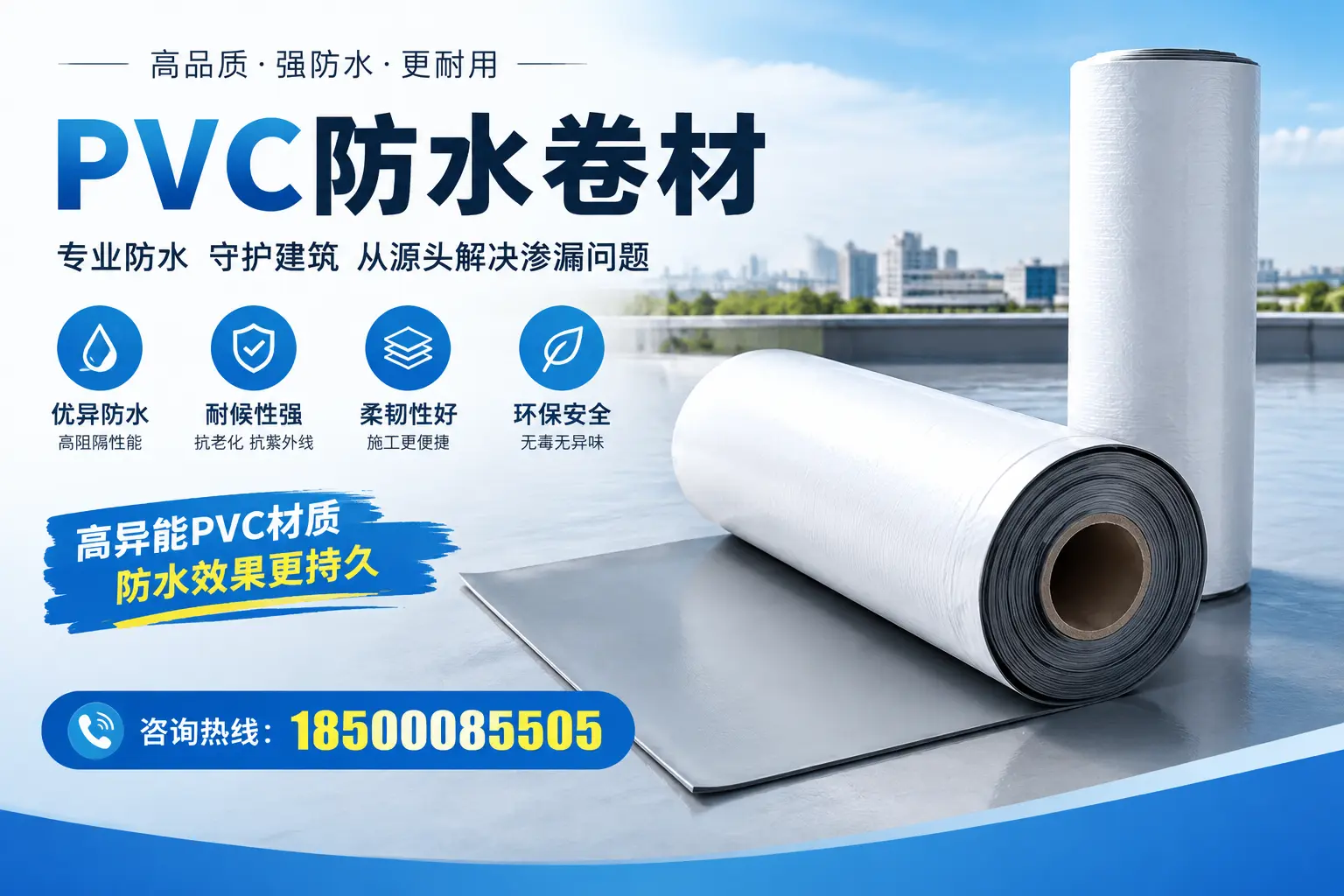 PVC防水卷材的市场前景分析，大庆投资者的机会