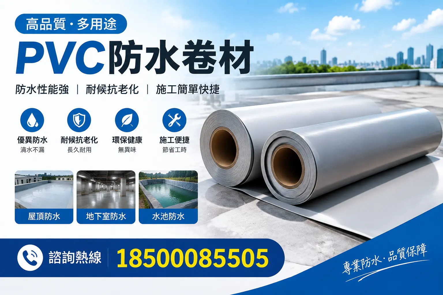 在大庆如何合理安排PVC防水卷材的采购计划？