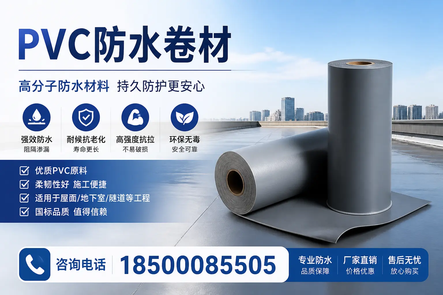 在大庆使用PVC防水卷材的常见问题及解决方案
