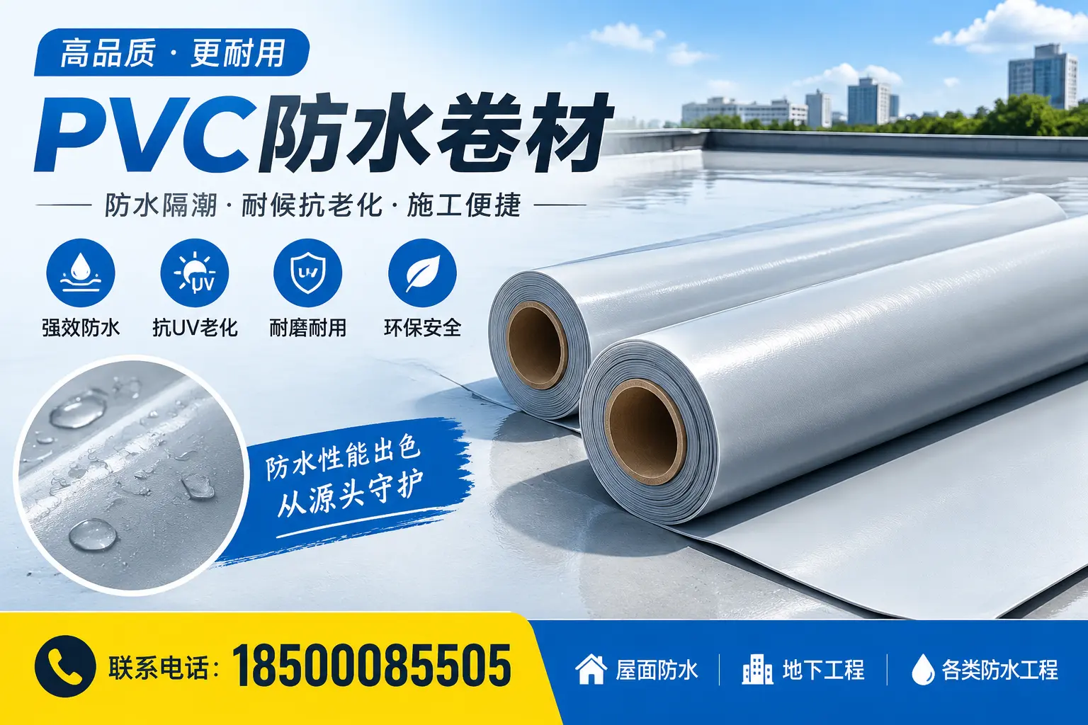 PVC防水卷材的常见问题解答，大庆买家注意事项
