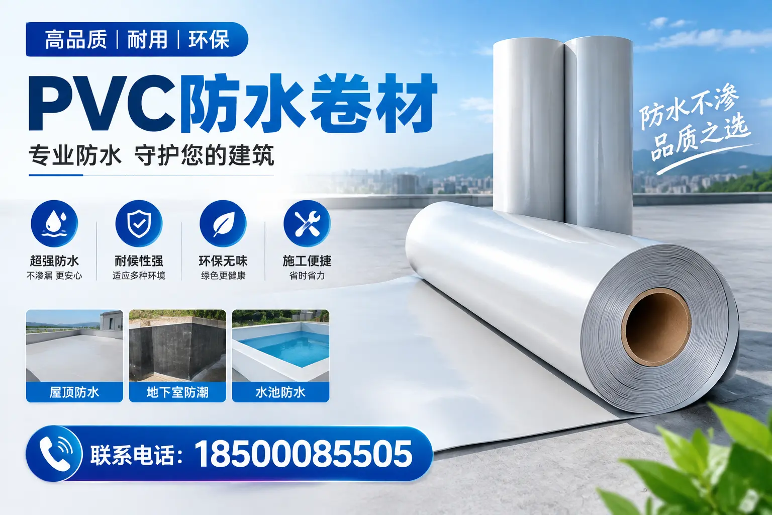 在大庆如何进行PVC防水卷材的有效维护与保养