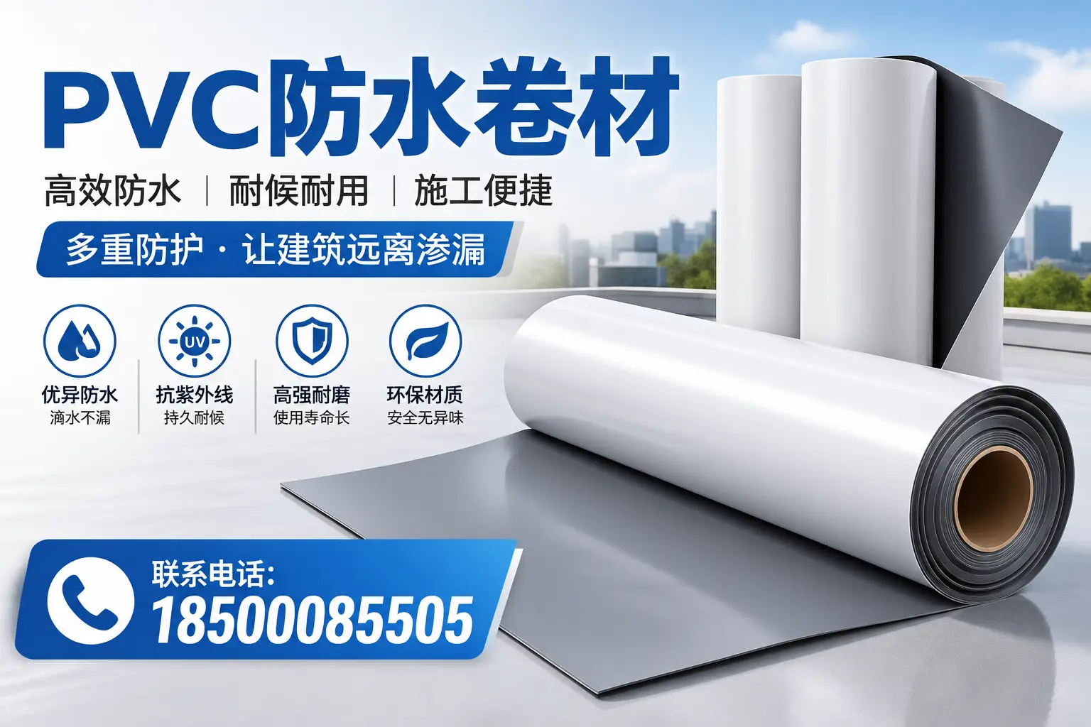 PVC防水卷材的安装技巧与注意事项,确保大庆用户成功