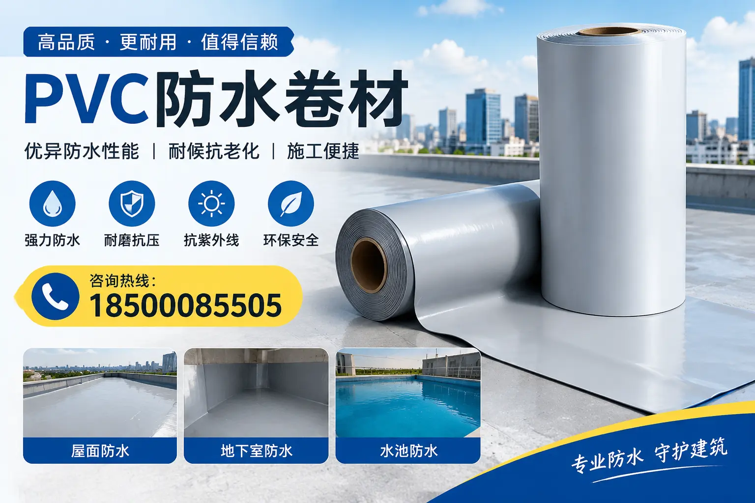 如何辨别PVC防水卷材的真伪,大庆消费者的实用指南