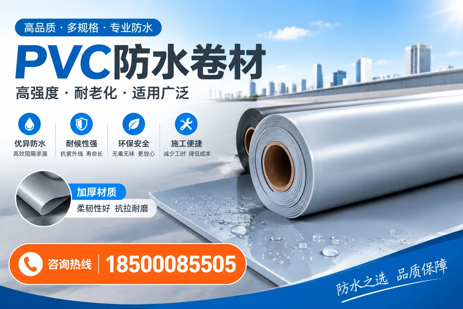 PVC防水卷材的环保特性解析，适合大庆绿色建筑